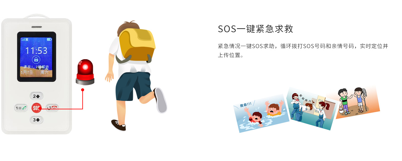 SOS一鍵報(bào)警