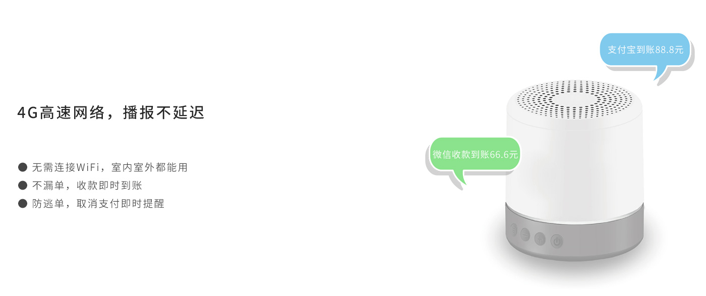 4G秒播報
