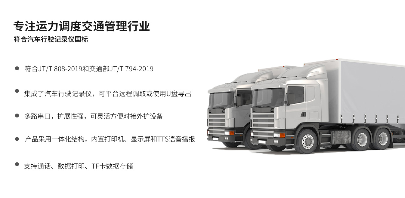 北斗部標(biāo)一體機A6L