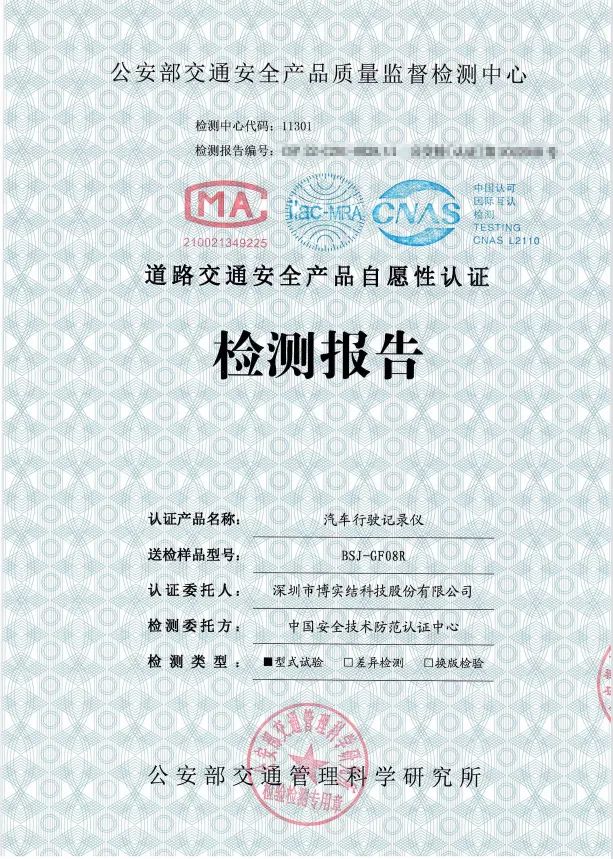 新國標(biāo)一體機(jī)檢測報告