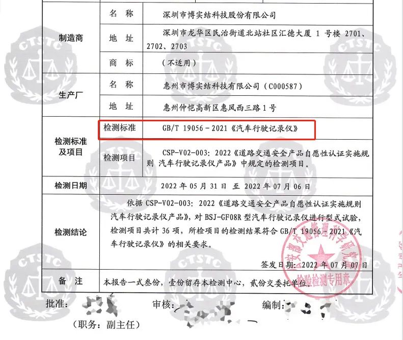 新國標(biāo)一體機(jī)檢測報告