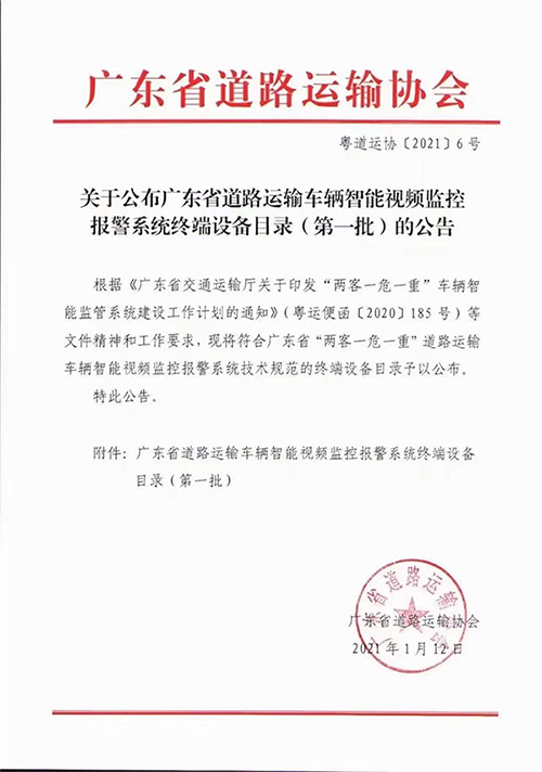 博實結科技獲智能視頻監(jiān)控報警系統技術規(guī)范的終端目錄第一批公示